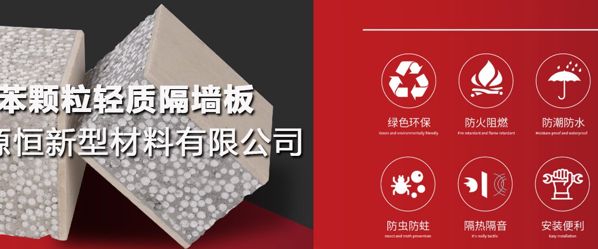 轻质隔墙板,轻质复合板,聚苯颗粒轻质隔墙板